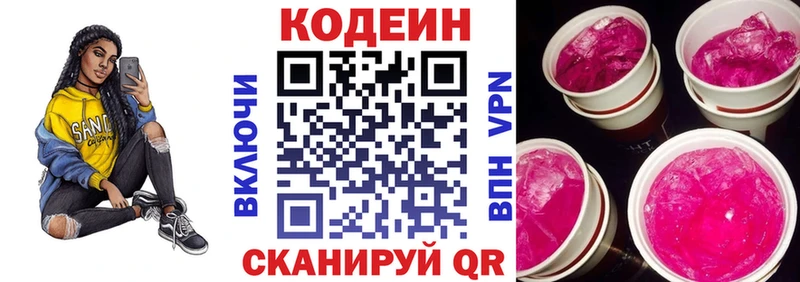 Codein напиток Lean (лин)  Купить закладки  Северобайкальск 